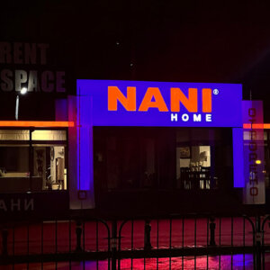 Illuminated channel letters for NANI Home, Plovdiv Illuminated aluminum channel letters for NANI Home, Plovdiv