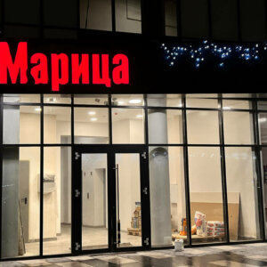 Светещи обемни букви с алуминиеви страници за „Марица”