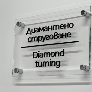 Изграждане на визуална комуникация в производствена база Cimcoop Елегантни интериорни табели с холдери в производствена база Cimcoop