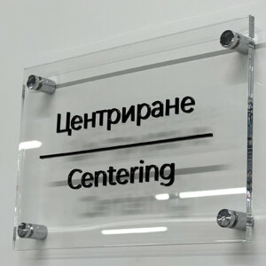 Изграждане на визуална комуникация чрез интериорни табели Cimcoop, Царацово Изграждане на визуална комуникация в производствена база Cimcoop, Царацово