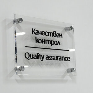 Изграждане на визуална комуникация чрез интериорни табели в производствена база Cimcoop, Царацово Елегантни интериорни табели с холдери в производствена база Cimcoop