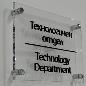 Интериорни табели с холдери в производствена база Cimcoop Елегантни интериорни табели с холдери в производствена база Cimcoop