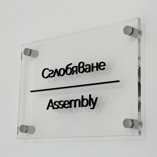 Building of visual communication through interior signs in the production base Cimcoop, Tsaratsovo