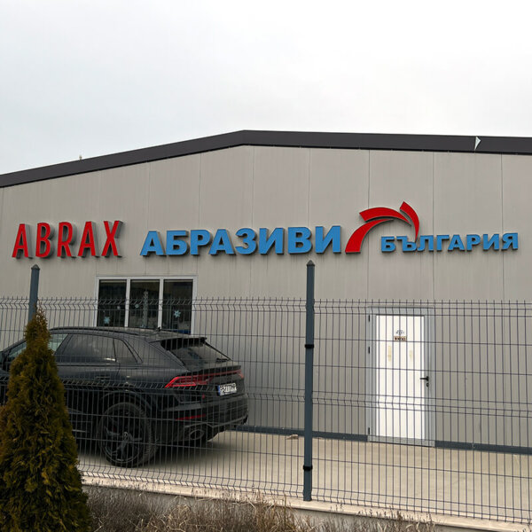 Светещи обемни букви с лице от плексиглас и алуминиеви профили – ABRAX Светещи обемни букви с лице от плексиглас и алуминиеви профили - ABRAX, Пловдив