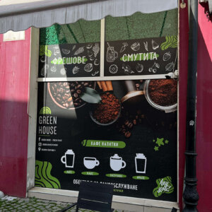 Брандиране на заведение Green House - Fresh Place
