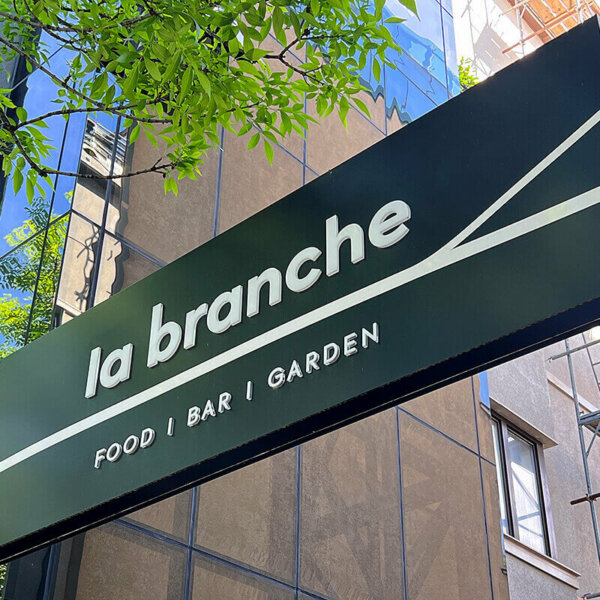 Elegant Etalbond sign with embedded letters for “La Branche” Elegant Etalbond sign with embedded letters for "La Branche", Sofia