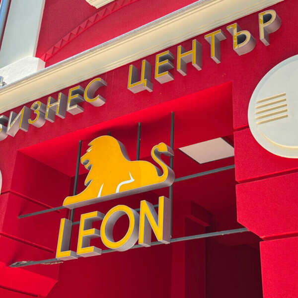 Светещи обемни букви и лого от Алурапид – Бизнес център LEON Светещи обемни букви от Алурапид - Бизнес център LEON