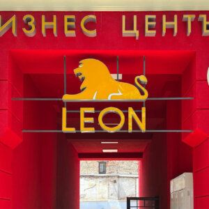 Illuminated channel letters from Alurapid - LEON Business Center