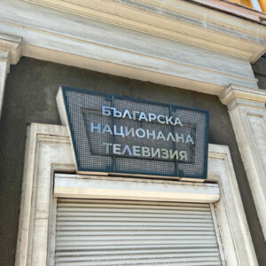 Renovated sign for BNT Renovated sign for BNT, Sofia