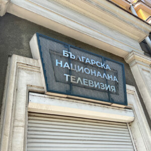 BNT renovated sign for BNT Renovated sign for BNT, Sofia