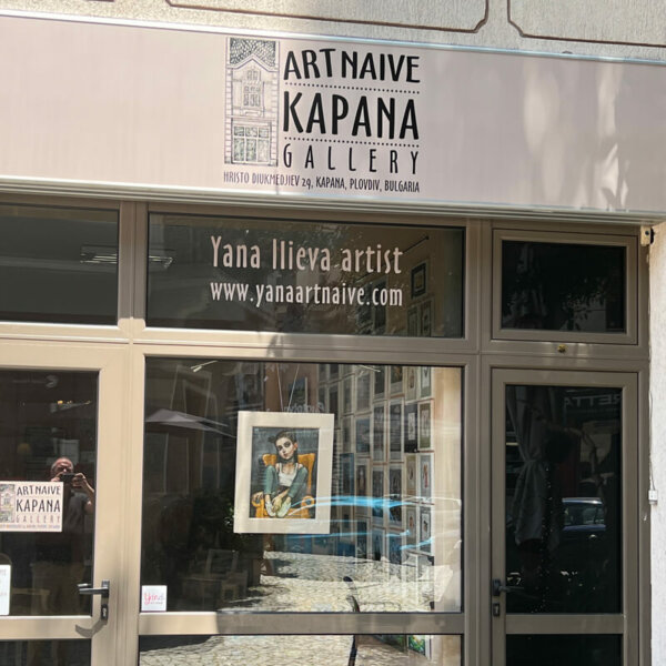 Светеща табела с винил – ArtNaive Kapana Gallery Светеща табела с винил - ArtNaive Kapana Gallery, Пловдив