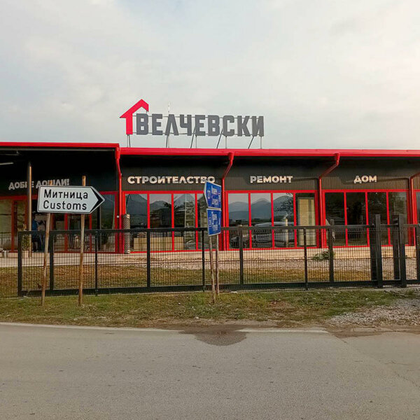 Външна реклама - обемни букви Троян, за магазин Велчевски