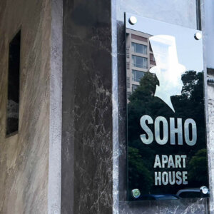 Несветеща табела за хотел с елегантна визия