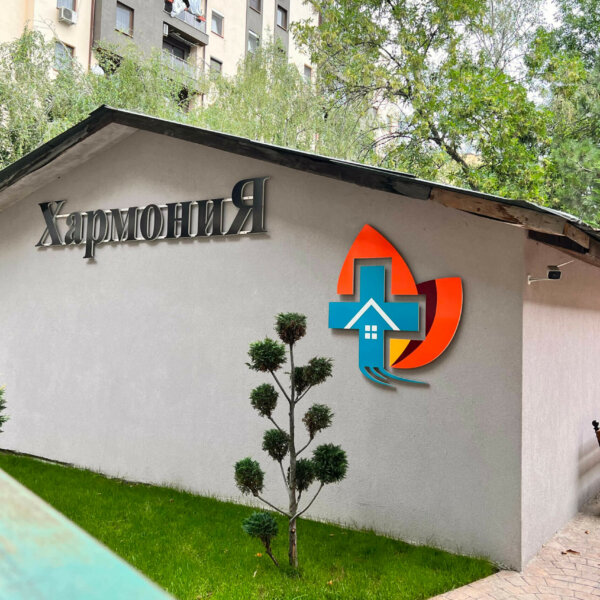 Обемни букви и лого от ПВЦ за Център за грижи Хармония, Пловдив Хармония - Обемни букви и лого от ПВЦ