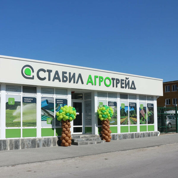 Цялостно брандиране на обект – СТАБИЛ Агротрейд, Пловдив Цялостно брандиране на обект - СТАБИЛ Агротрейд