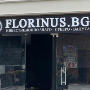Florinus.bg - светещи обемни букви