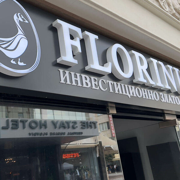 Florinus.bg обемни букви и лога върху еталбондова основа