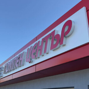 Aluminum channel letters with acrylic face for water pump store Aluminum channel letters with acrylic face for water pump store