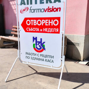 A sidewalk sign on a stand for pharmacy in Plovdiv A sidewalk sign on a stand for pharmacy in Plovdiv