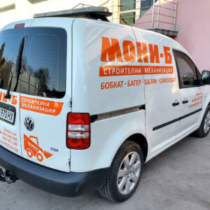 Стикери от фолио 3M Scotchcal 50 за облепяне на фирмен автомобил