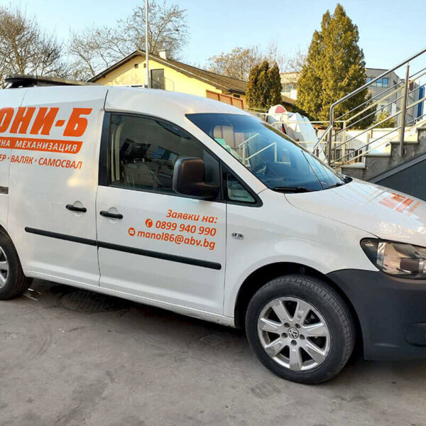 Облепяне на фирмен автомобил с рекламни надписи от фолио - Мони-Б