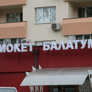 Рекламни букви за брандиране на магазин за настилки за под Рекламни букви за брандиране на магазин за настилки за под