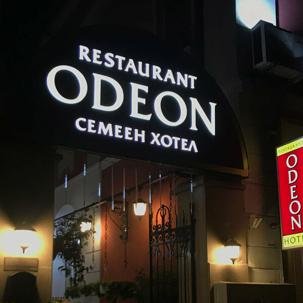 Illuminated signs for the Odeon Hotel in the center of Plovdiv Illuminated signs for the Odeon Hotel in the center of Plovdiv