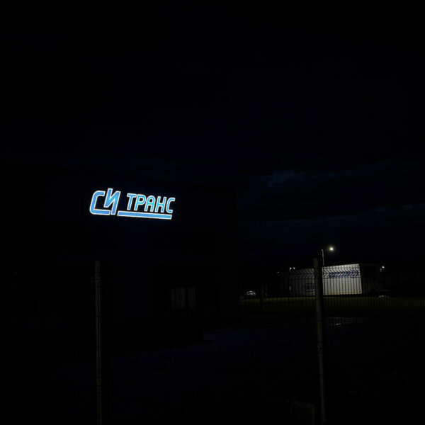 Си Транс светещи LED обемни букви Си Транс светещи LED обемни букви