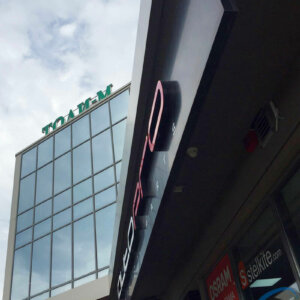 Табела от еталбонд със светещи обемни букви Auto Pro, София Табела от еталбонд със светещи обемни букви Auto Pro, София