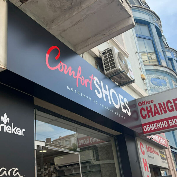 Надписи от самозалепващо фолио за рекламна табела от бонд - Comfort Shoes