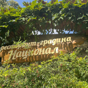 Луксозни букви за ресторант от златен инокс Луксозни букви за ресторант от златен инокс