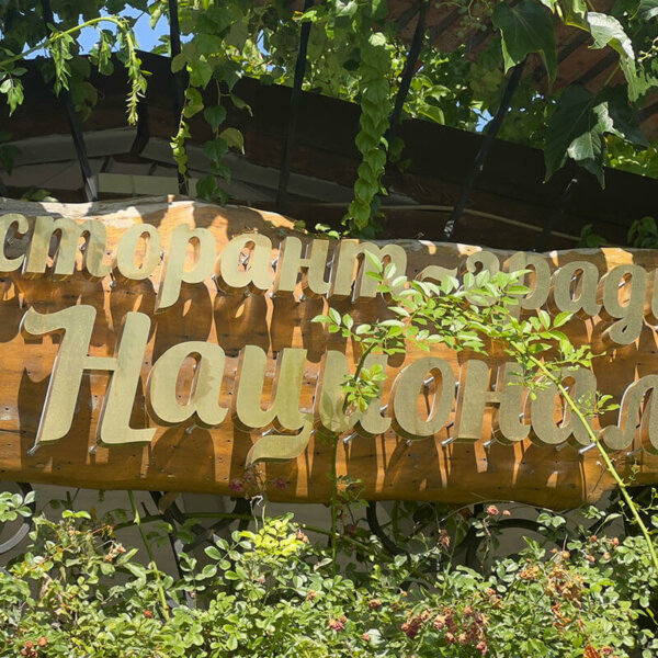 Backlit illuminated stainless steel channel letters for a restaurant in Hisarya Backlit illuminated stainless steel channel letters for a restaurant in Hisarya