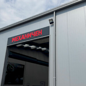 Релефни букви от ПВЦ за брандиране на автосервиз в Пловдив