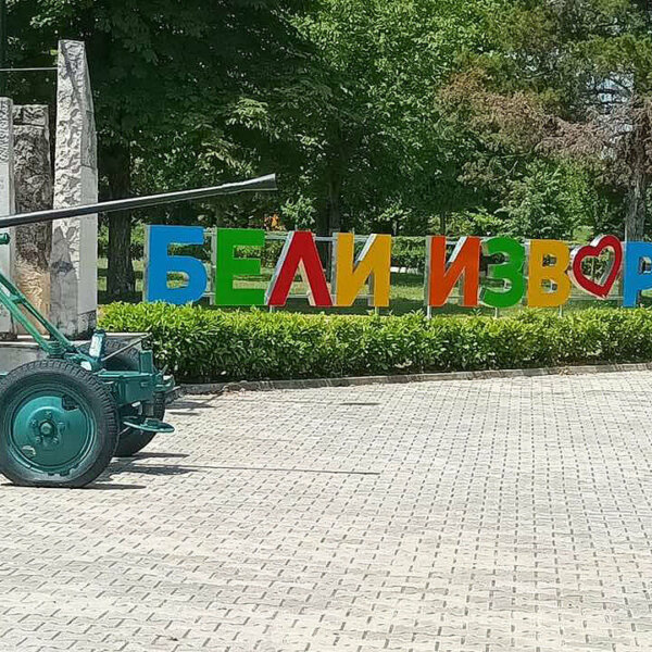 Beli Izvor- colored letters for towns and villages Beli Izvor- colored letters for towns and villages