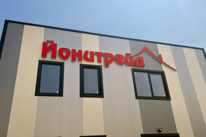 Светещи букви за фасадата на Йонитрейд в Пловдив