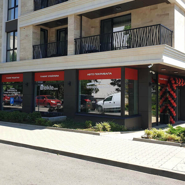 Брандиране на витрини с надписи от фолио 3M – AutoPro в София Брандиране на витрини с надписи от фолио 3M - AutoPro в София