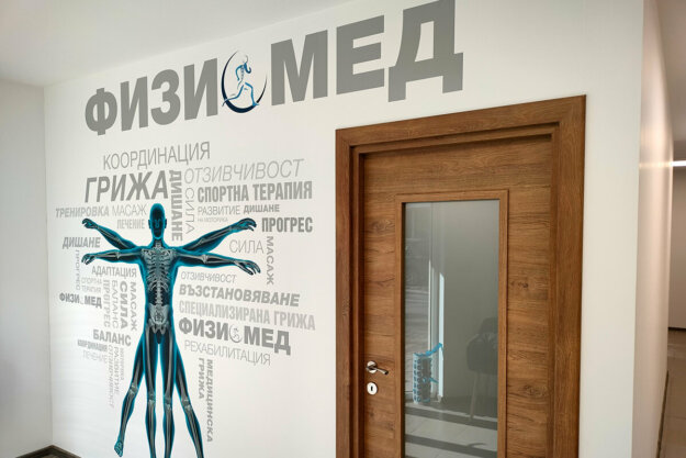 Фолиране на стени в МЦ Физиомед