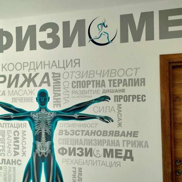 Фолио с печатна графика на стена