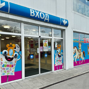 Брандиране на стъкла на входа на магазин Брандиране на стъкла на входа на магазин