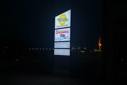 Illuminated totem Mava Industrial, Plovdiv