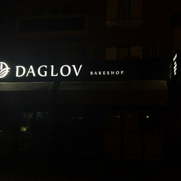 Illuminated advertising Daglov bakery and grill shop in Plovdiv