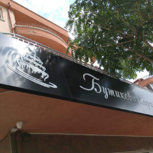 Sign with embossed letters for a cake boutique Crispy Sign with embossed letters for a cake boutique Crispy