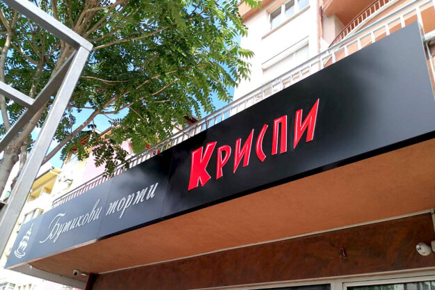 Etalbond sign for Crispy confectionery in Pazardzhik