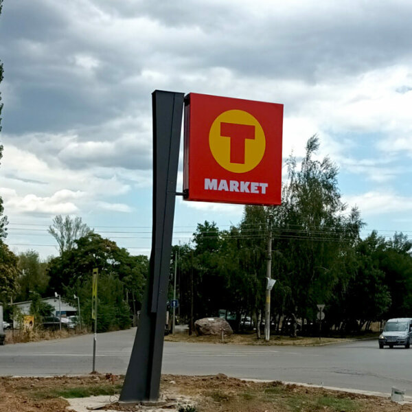 Advertising totem T MARKET Kyustendil with vinyl and aluminum profiles Advertising totem T MARKET Kyustendil with vinyl and aluminum profiles