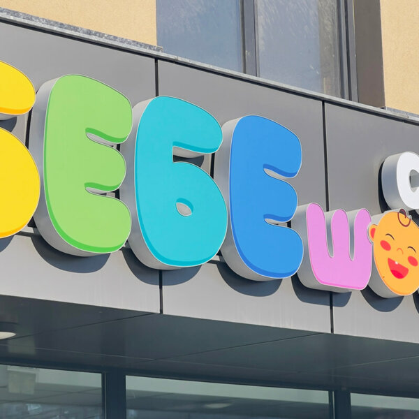 Обемни букви от плексиглас за БЕБЕшоци свят Обемни букви от плексиглас за БЕБЕшоци свят