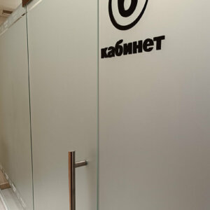 Door wrapped with film – Physiomed, Plovdiv Door wrapped with film - Physiomed, Plovdiv