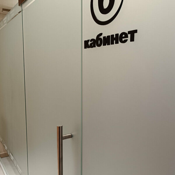 Door wrapped with film – Physiomed, Plovdiv Door wrapped with film - Physiomed, Plovdiv