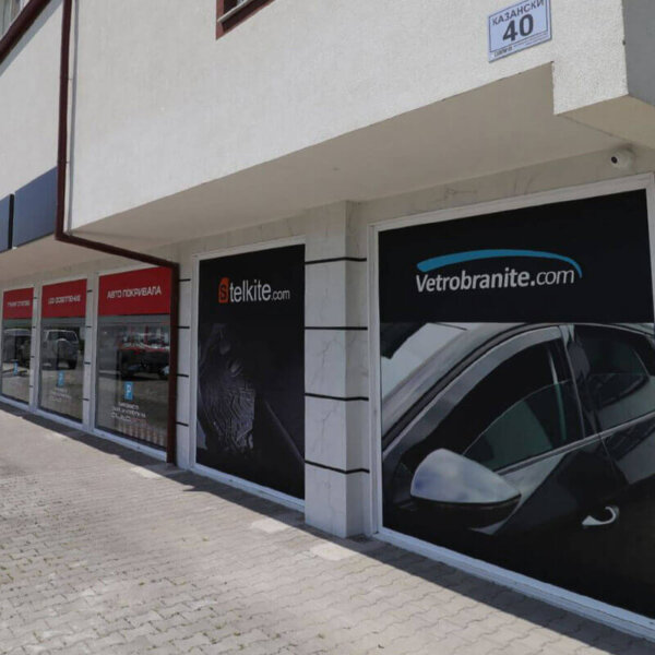 Реклама на витрините на AutoPro Реклама на витрините на AutoPro