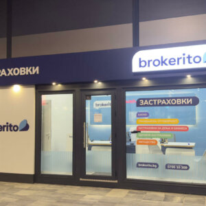Brokerito's office in Plovdiv - frontal view