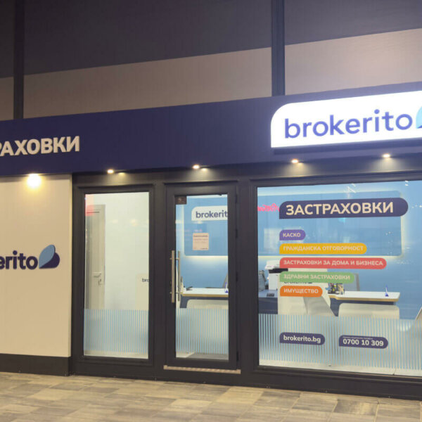 Офис Brokerito, Пловдив – фронтален изглед Офис Brokerito, Пловдив - фронтален изглед